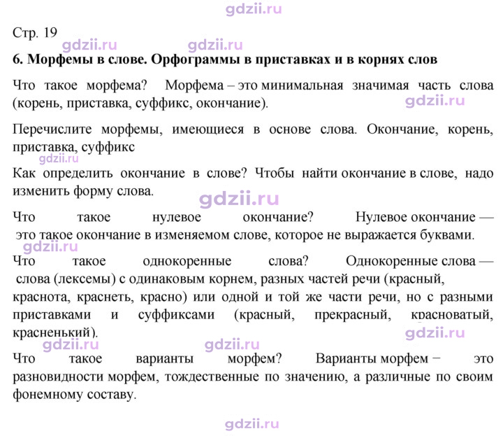Скан решения номера стр.19