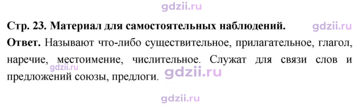 Скан решения номера стр.23