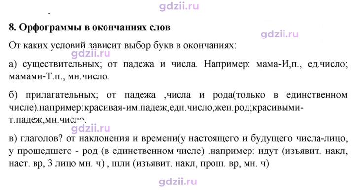 Скан решения номера стр.24