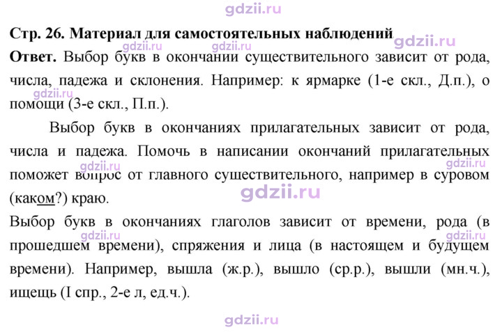 Скан решения номера стр.26