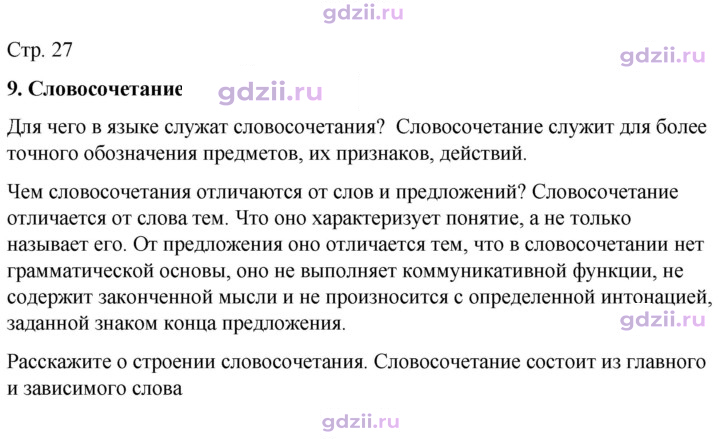 Скан решения номера стр.27