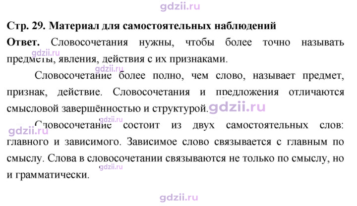 Скан решения номера стр.29