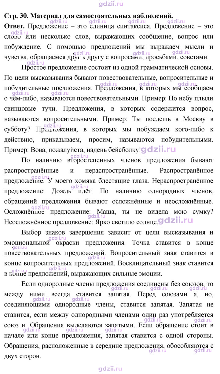 Скан решения номера стр.30