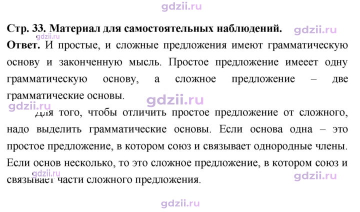 Скан решения номера стр.33