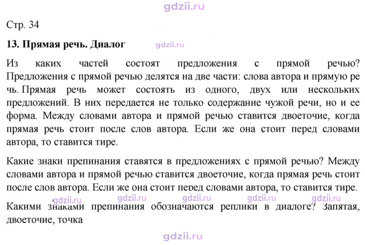 Скан решения номера стр.34