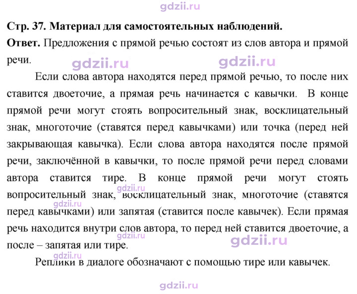 Скан решения номера стр.37