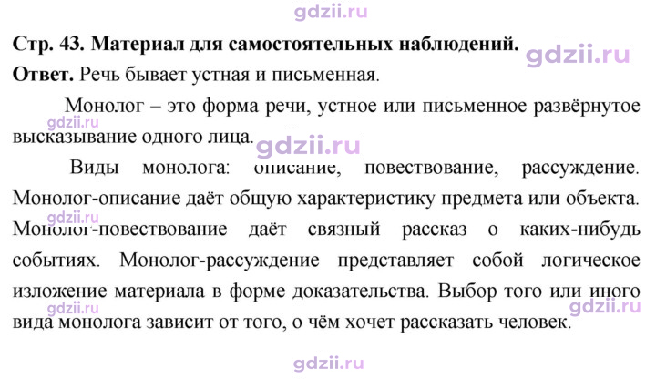 Скан решения номера стр.43