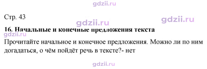Скан решения номера стр.43