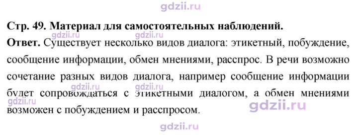Скан решения номера стр.49