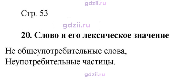 Скан решения номера стр.53