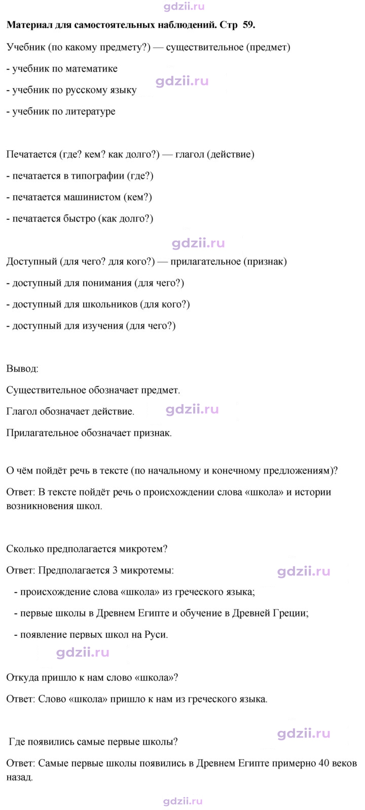Скан решения номера стр.59