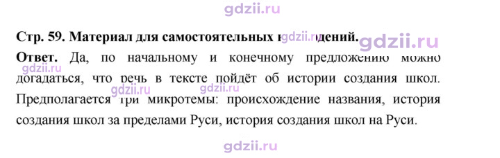 Скан решения номера стр.59