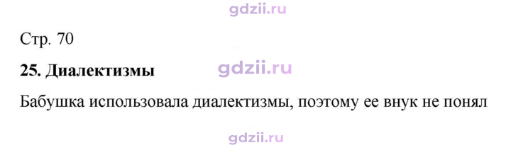 Скан решения номера стр.70