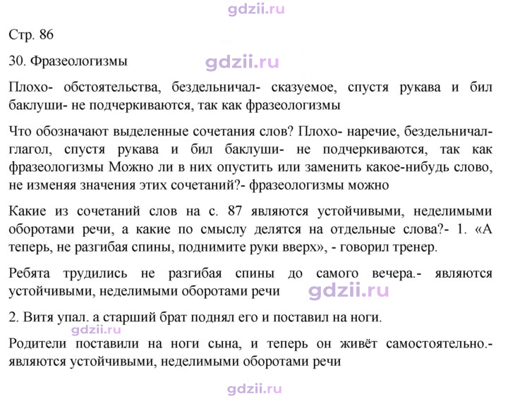 Скан решения номера стр.86