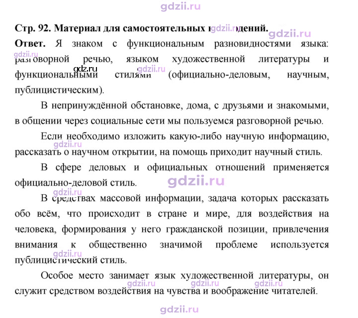 Скан решения номера стр.92