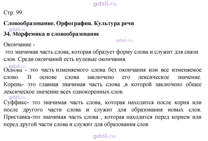 Скан решения номера стр.99