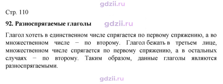 Скан решения номера стр.110