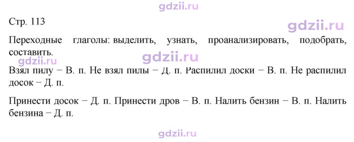 Скан решения номера стр.113