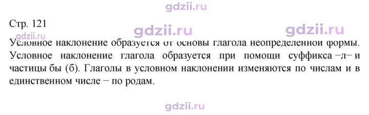 Скан решения номера стр.121