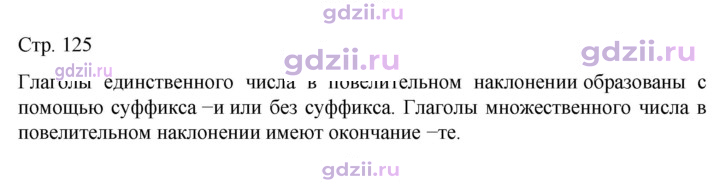 Скан решения номера стр.125