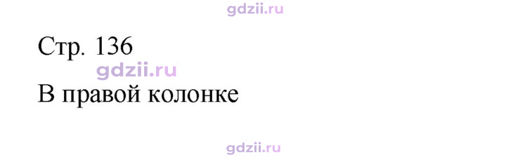 Скан решения номера стр.136