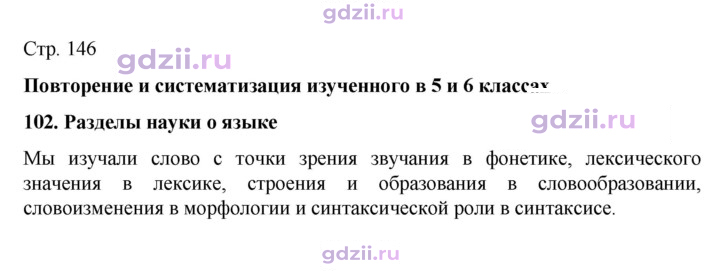 Скан решения номера стр.146