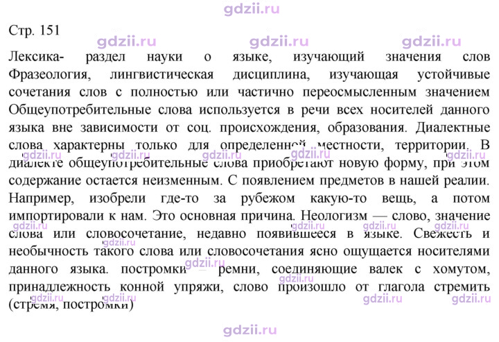 Скан решения номера стр.151