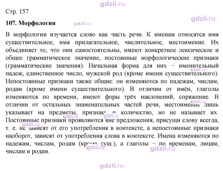 Скан решения номера стр.157