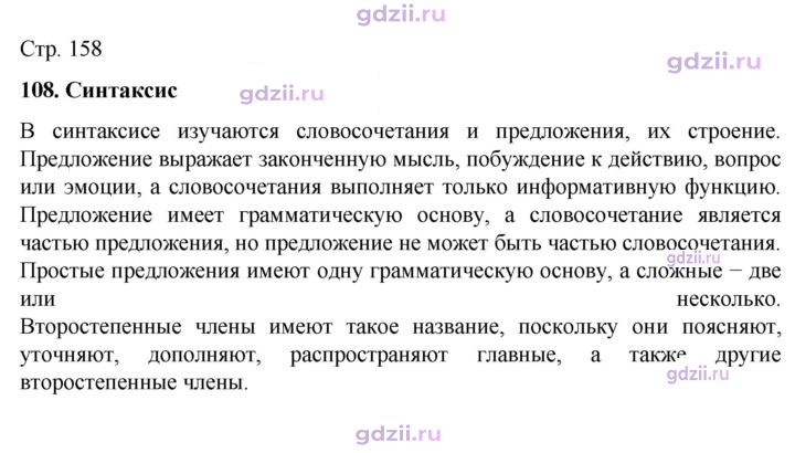Скан решения номера стр.158