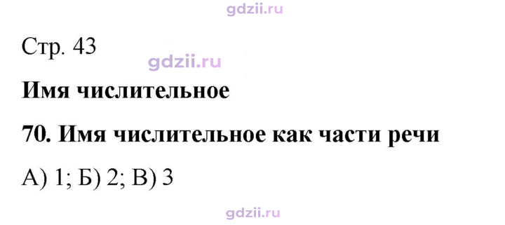 Скан решения номера стр.43