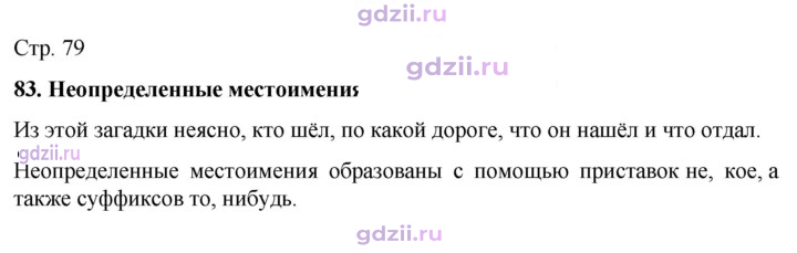 Скан решения номера стр.79