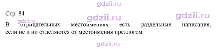Скан решения номера стр.84