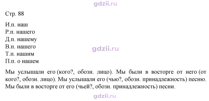 Скан решения номера стр.88