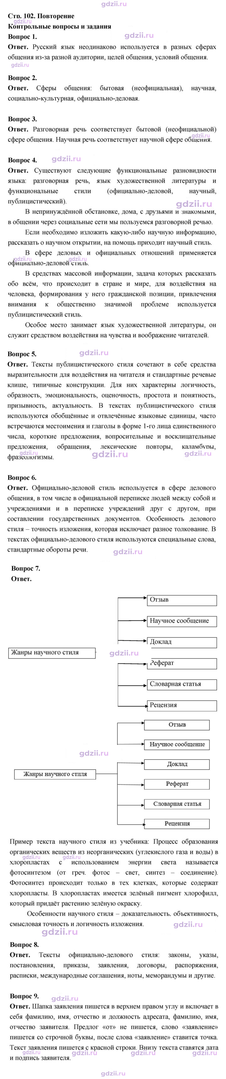 Скан решения номера стр.102