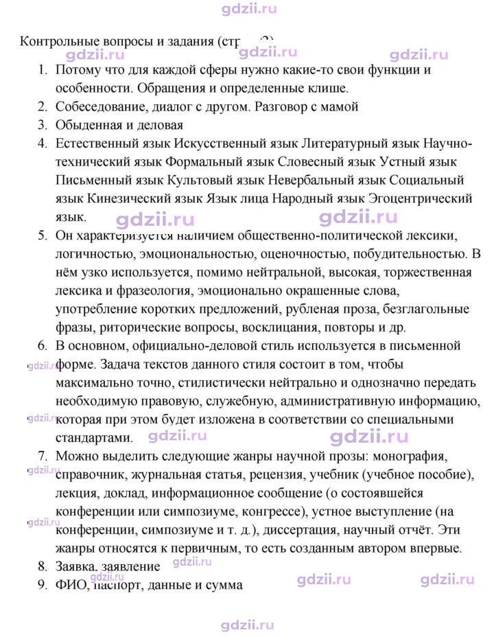 Скан решения номера стр.102