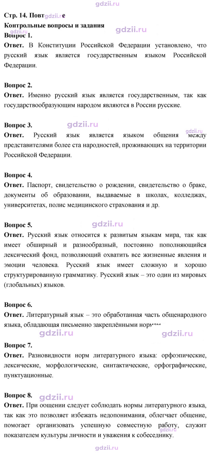 Скан решения номера стр.14