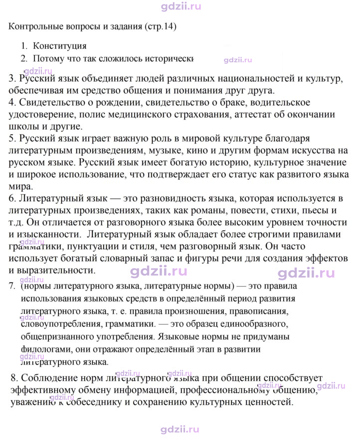 Скан решения номера стр.14