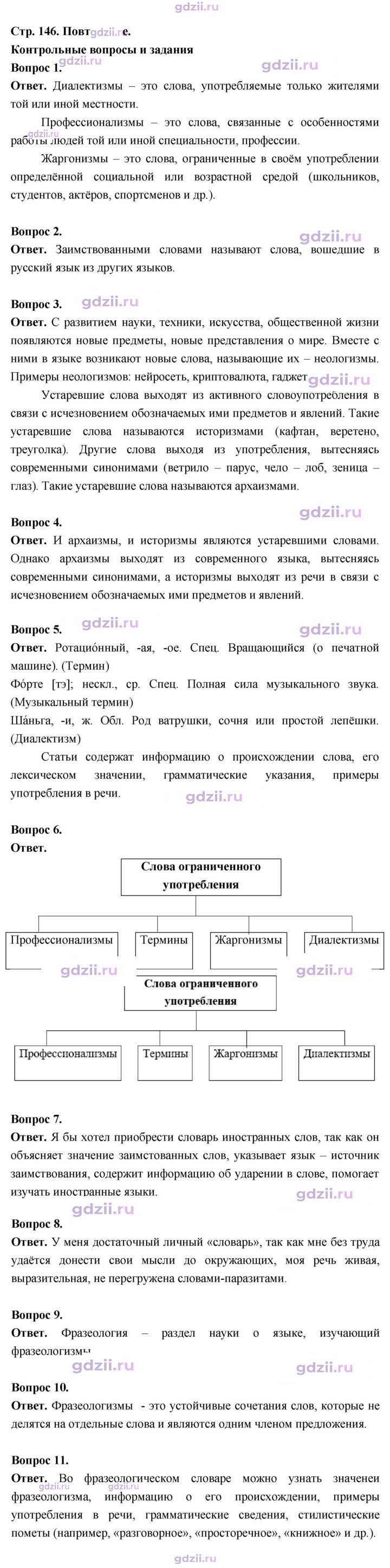 Скан решения номера стр.146