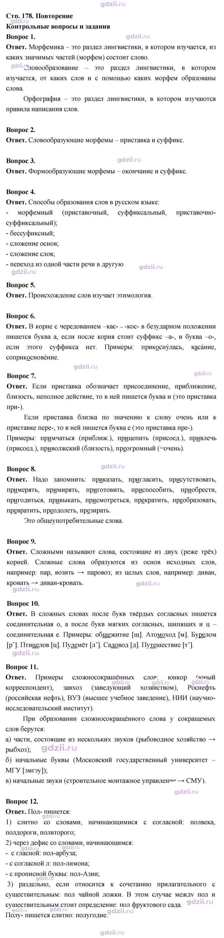 Скан решения номера стр.178