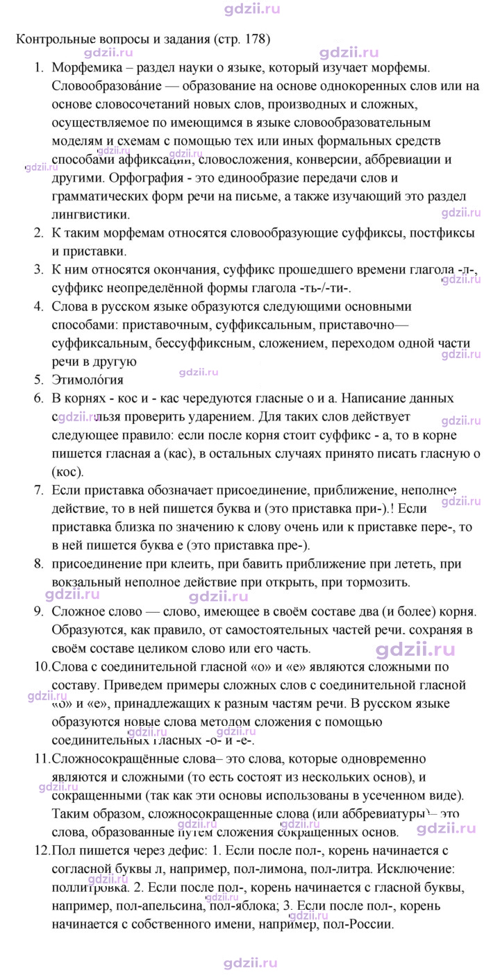 Скан решения номера стр.178