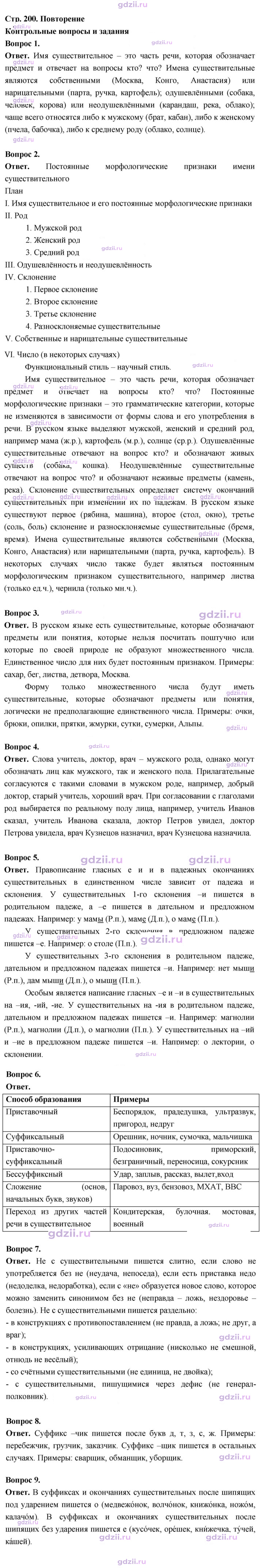 Скан решения номера стр.200