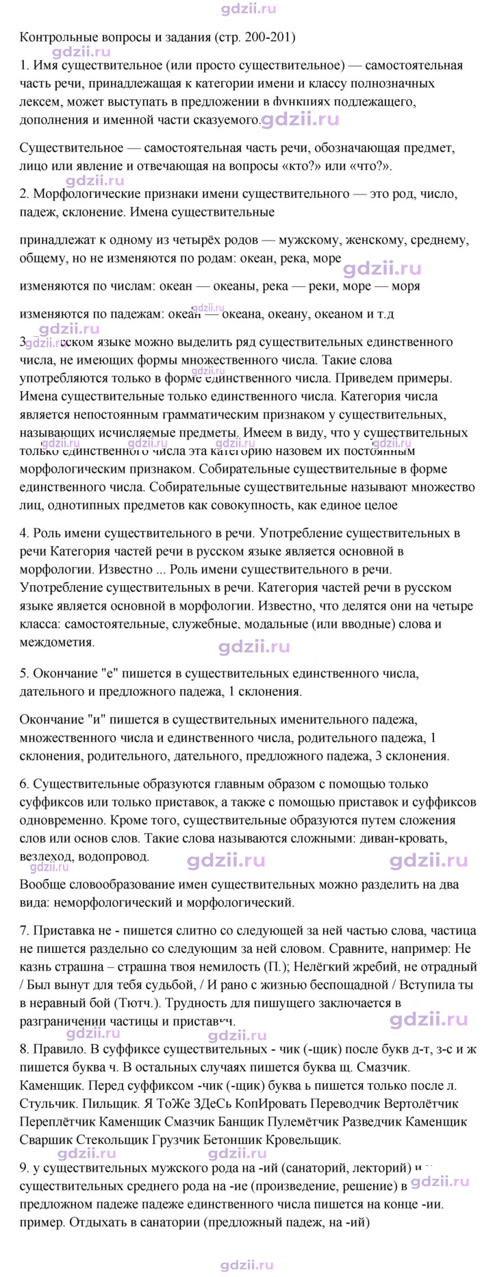 Скан решения номера стр.200