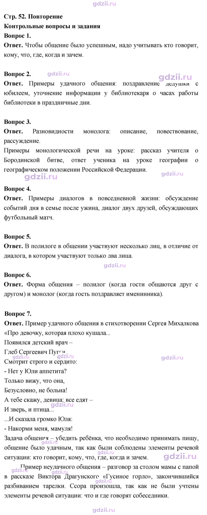 Скан решения номера стр.52
