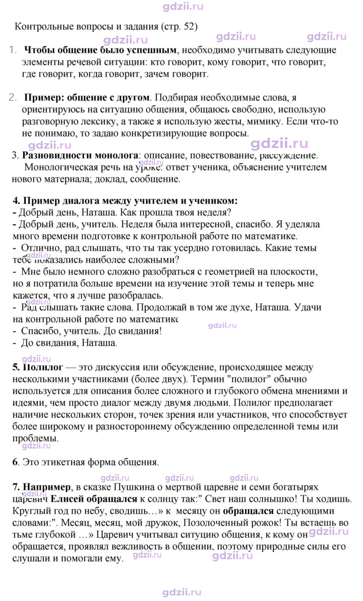 Скан решения номера стр.52