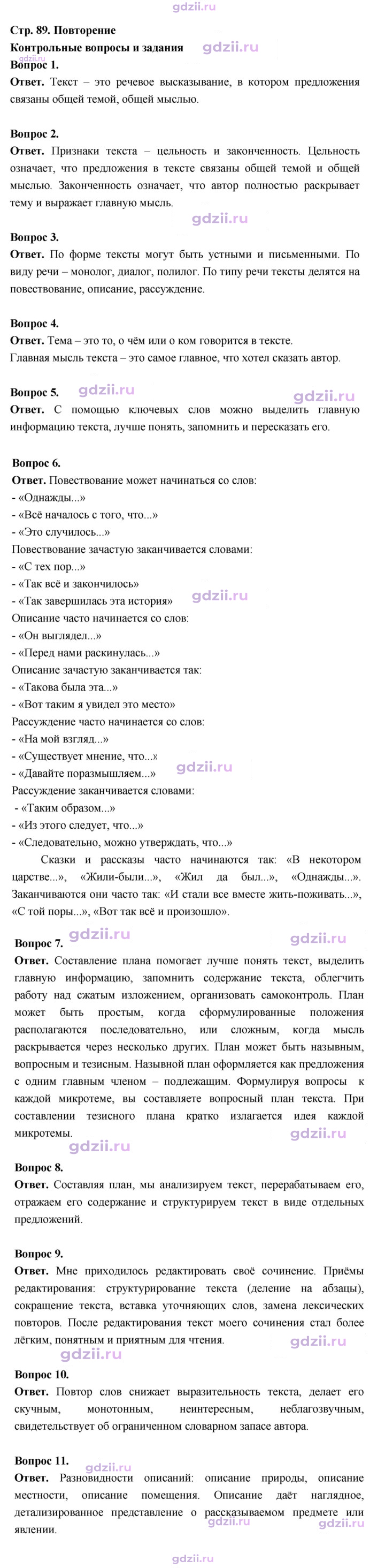 Скан решения номера стр.89