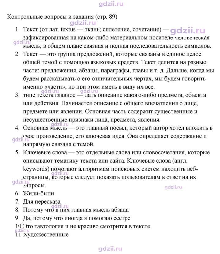 Скан решения номера стр.89