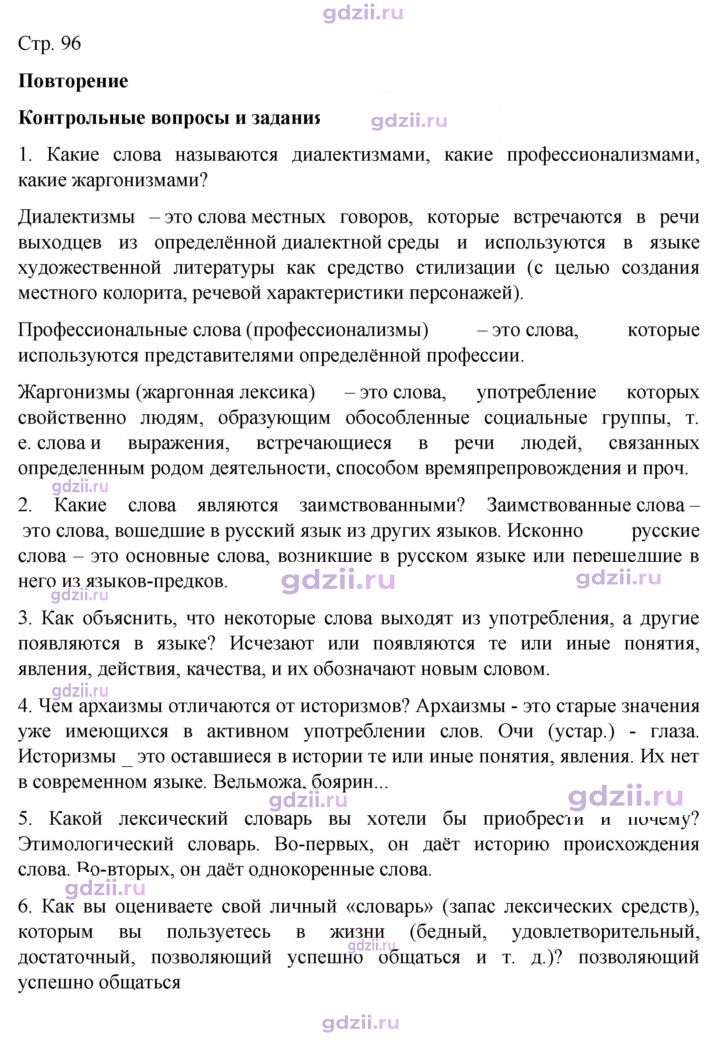 Скан решения номера стр.96
