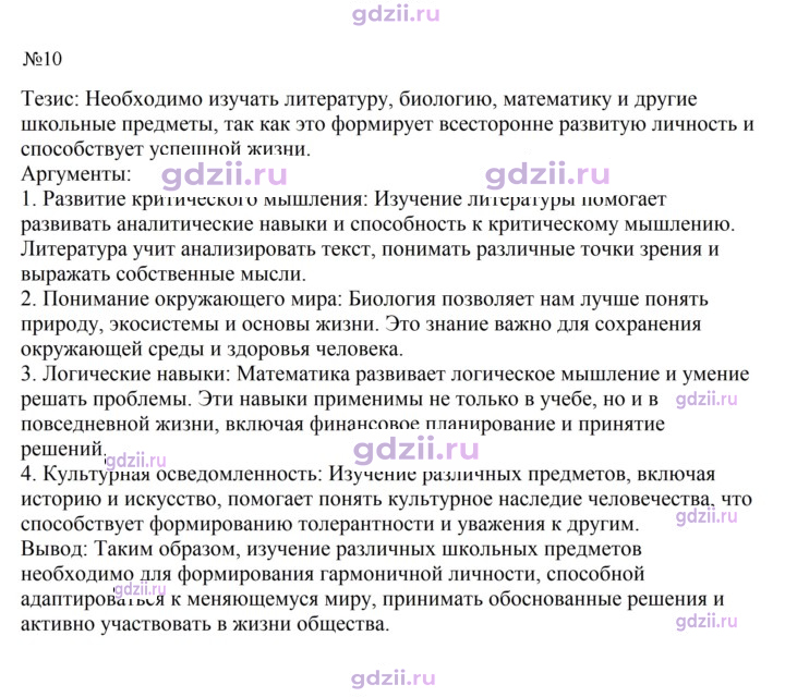 Скан решения номера 10