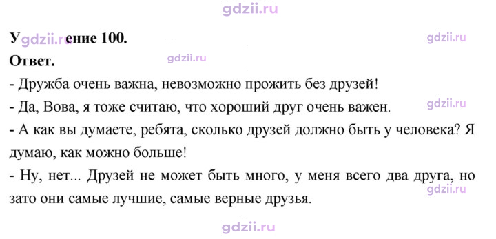 Скан решения номера 100