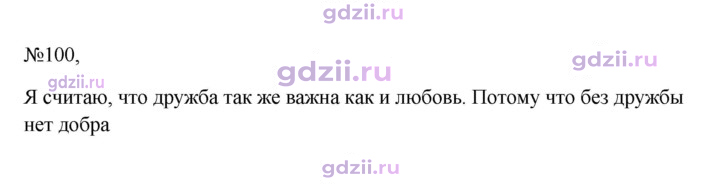 Скан решения номера 100